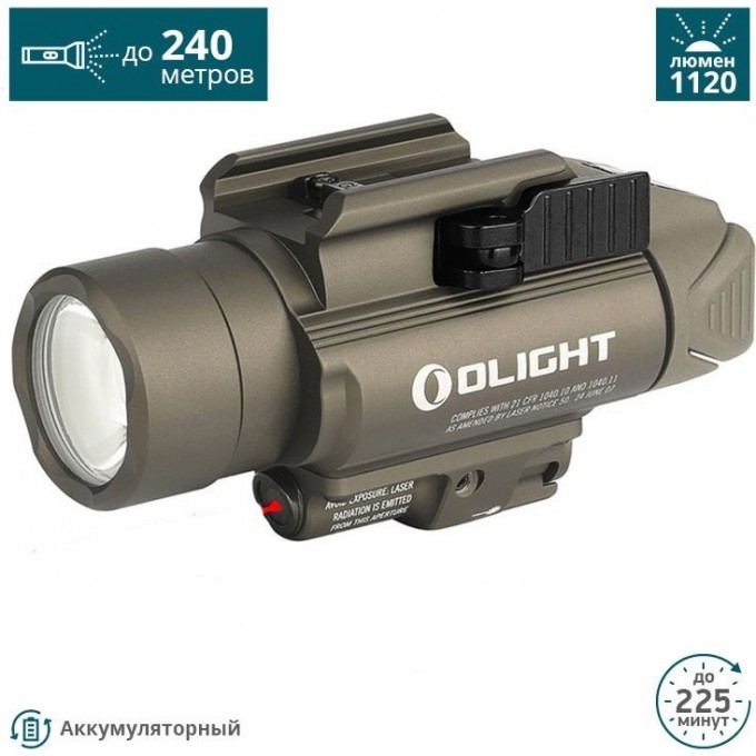Фонарь OLIGHT BALDR RL DESERT TAN 120830 Фонарь OLIGHT BALDR RL DESERT TAN 120830