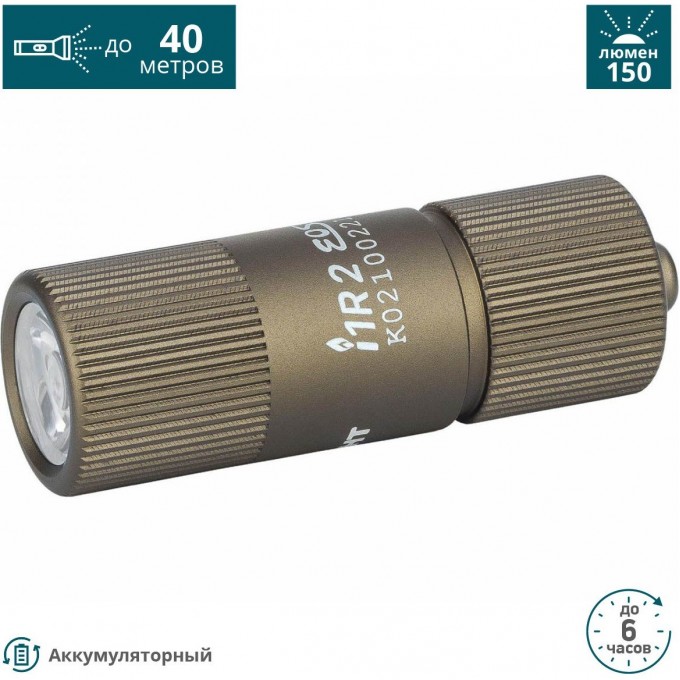 Фонарь OLIGHT i1R II EOS DESERT TAN 120908 Фонарь OLIGHT i1R II EOS DESERT TAN 120908