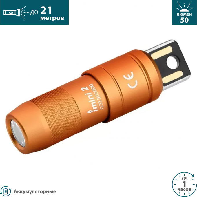 Фонарь OLIGHT IMINI 2 ORANGE 004417 Фонарь OLIGHT IMINI 2 ORANGE 004417