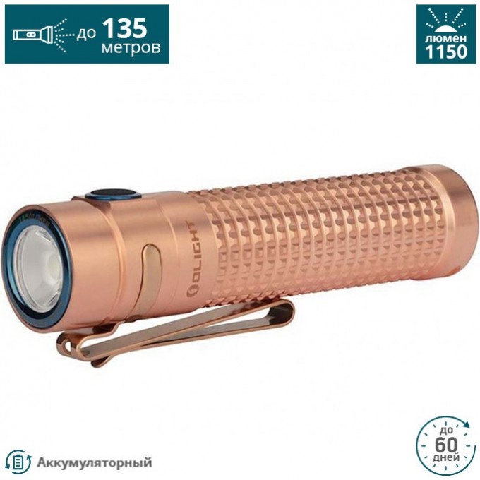 Фонарь OLIGHT Медь S2R II CU Фонарь OLIGHT Медь S2R II CU