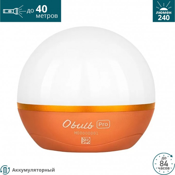 Фонарь OLIGHT OBULB PRO ORANGE 126306 Фонарь OLIGHT OBULB PRO ORANGE 126306