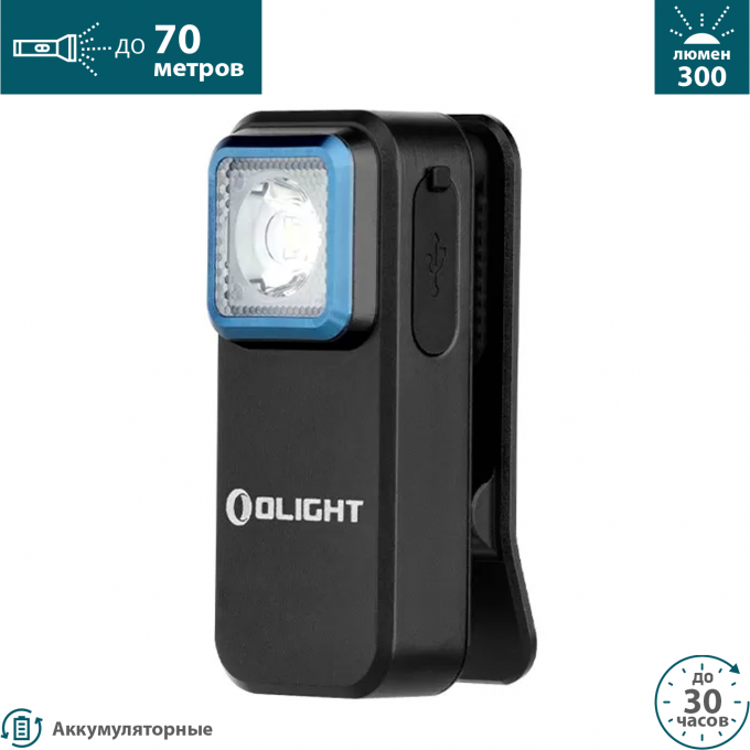 Фонарь OLIGHT OCLIP 002703 Фонарь OLIGHT OCLIP 002703