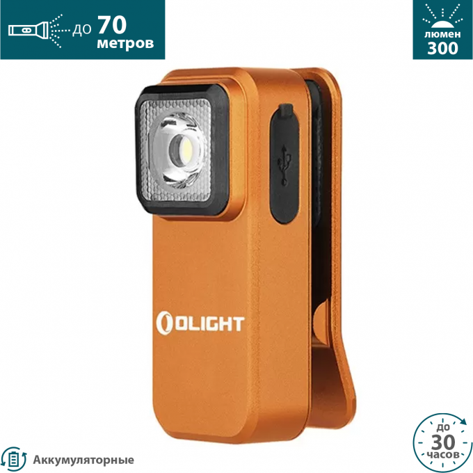 Фонарь OLIGHT OCLIP ORANGE 005483 Фонарь OLIGHT OCLIP ORANGE 005483
