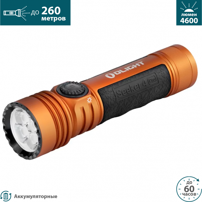 Фонарь OLIGHT SEEKER 4 PRO ORANGE CW 006152 Фонарь OLIGHT SEEKER 4 PRO ORANGE CW 006152