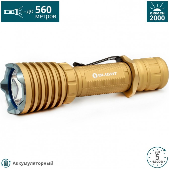 Фонарь OLIGHT Warrior X Coyote Tan Фонарь OLIGHT Warrior X Coyote Tan