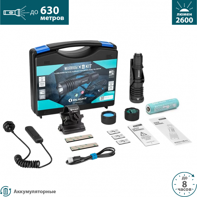 Комплект охотника OLIGHT WARRIOR X 4 KIT 002925 Комплект охотника OLIGHT WARRIOR X 4 KIT 002925