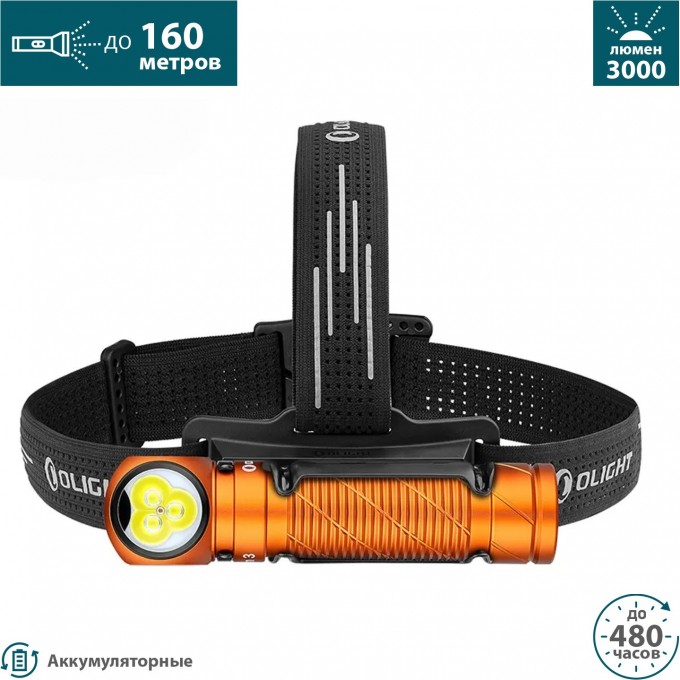 Налобный фонарь OLIGHT PERUN 3 ORANGE 690216 Налобный фонарь OLIGHT PERUN 3 ORANGE 690216