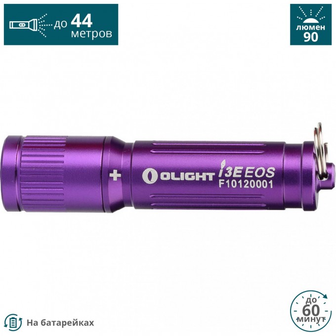 Фонарь OLIGHT I3E EOS Фиолетовый I3E EOS Violet Фонарь OLIGHT I3E EOS Фиолетовый I3E EOS Violet
